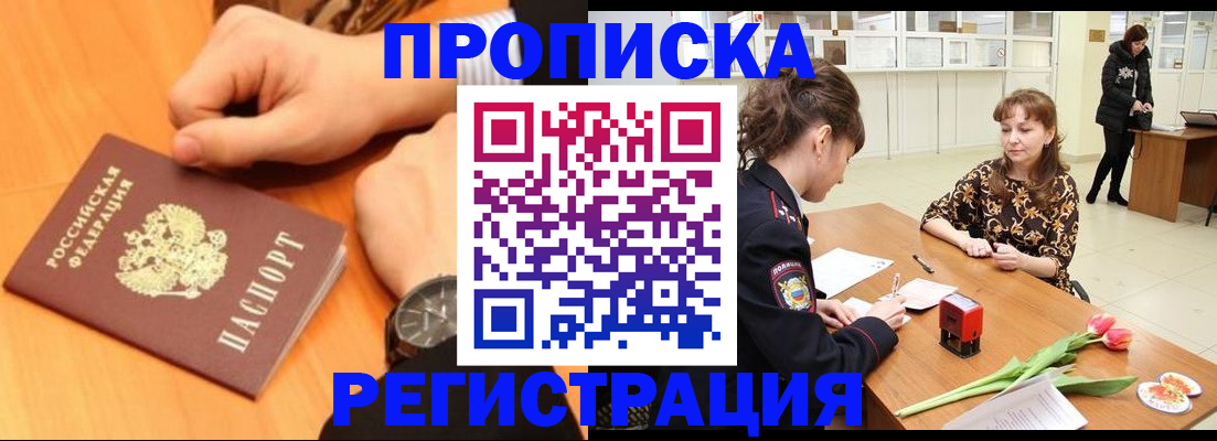 прописка 2025 в Тамбове