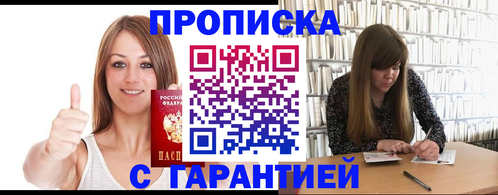 временная прописка в Тамбове